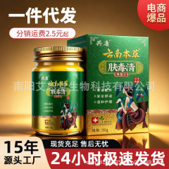 云南本草肤毒清止狼痒抑毒菌乳膏百草霜真菌王断痒王软膏批发定制