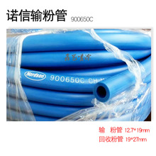 诺信输粉管9006530静电喷枪配件12.7*19mm喷涂输粉软管防静电耐磨