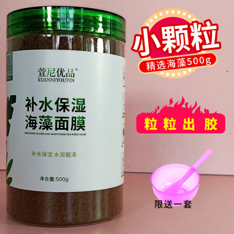 Natural moisturizing seaweed mask 500g beauty salon special homemade small particle sea bath pregnant women mask mud women