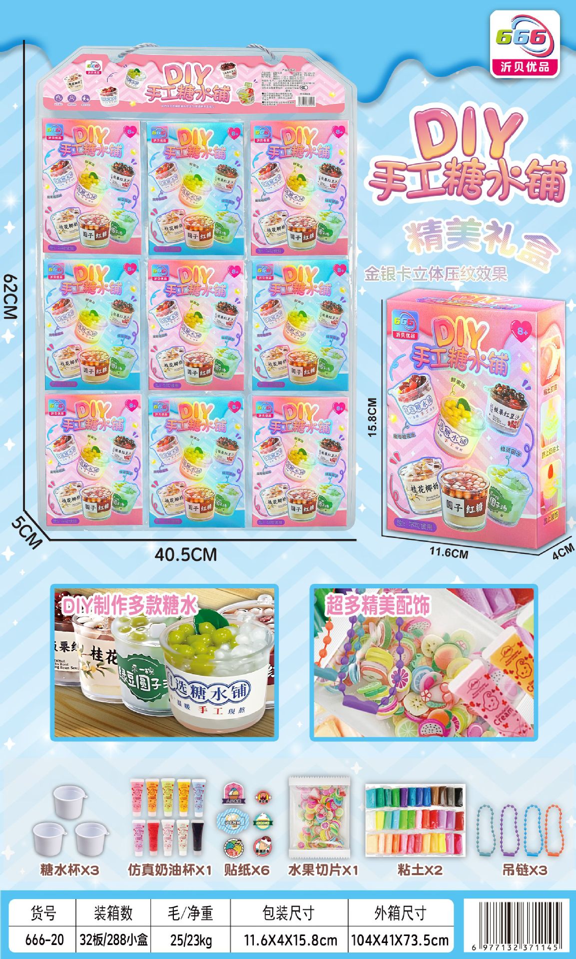 666-20DIY 설탕물 공방 (단일 모델 288개 기준)