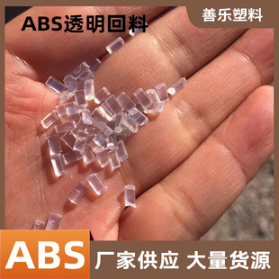 Spot injection grade ABS/050/transparent grade/plastic particles ABS Recycled plastic particles