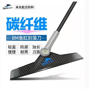 Bm Fish Tank Extended Carbon Fiber Algae Scraper Aquarium Scraper Tank Algae Removal Knife Cleaning Brush Cleaning Tools Supplies