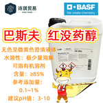 红没药醇德国巴斯夫/贝丽莱水溶性红没药醇油溶性bisabololrac85%