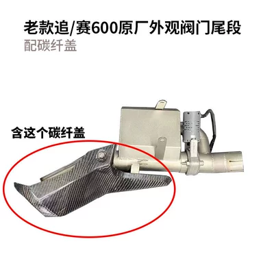 Chase 600 Modified Original – Exhaust pipe - old-style-racingchasing-600-original-appearance-valve-exhaust-with-carbon-fiber-cover