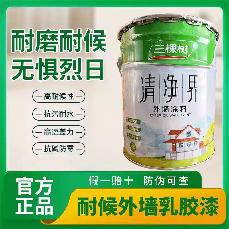 三棵树外墙乳胶漆防水防晒阳台户外墙面耐候涂料外墙漆防老化量大