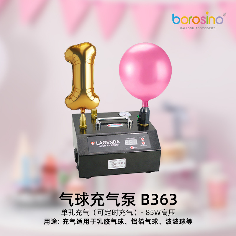 宝诺传奇氦气球充气机 婚庆生日派对空飘工具 电动氦气充气泵B363