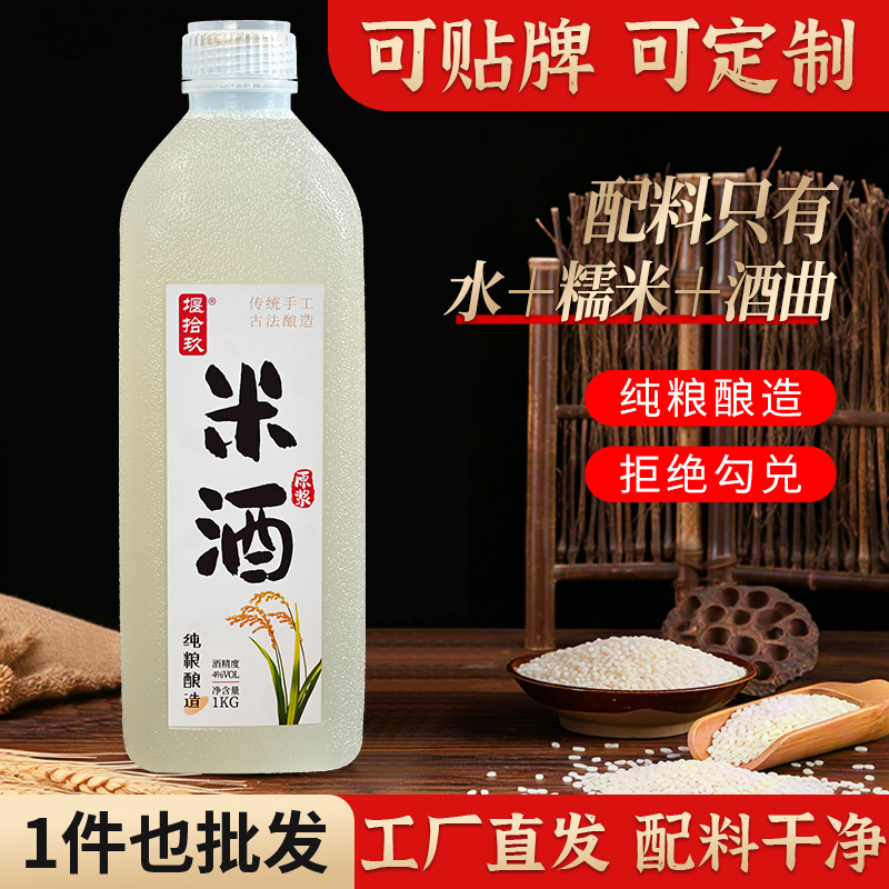厂家直销糯米酒农家自酿甜米酒客家原浆低度醪糟汁商用定 制批发