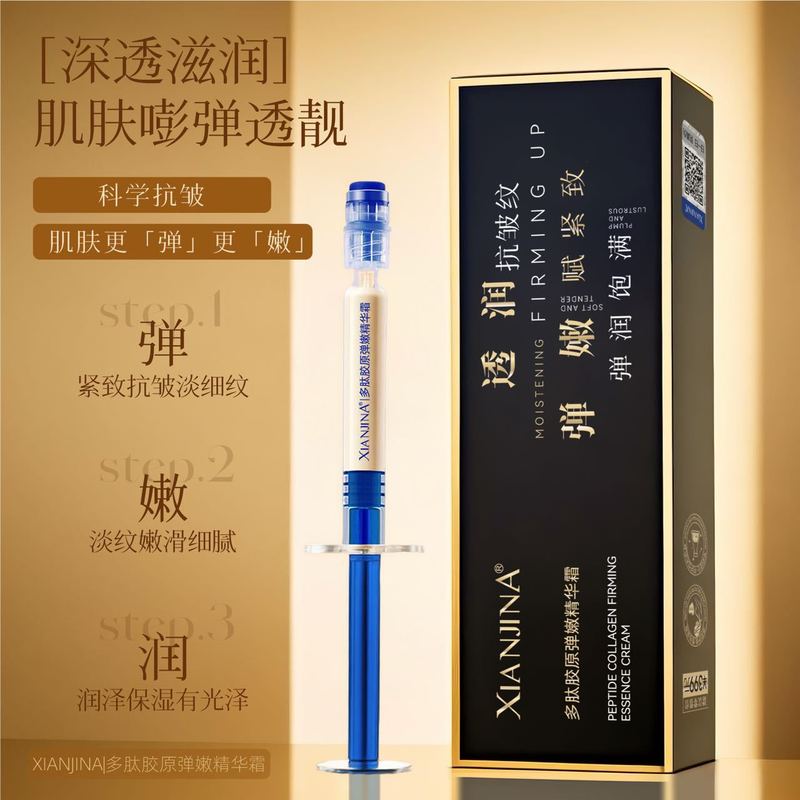 XIANJINA多肽胶原弹嫩精华霜|undefined