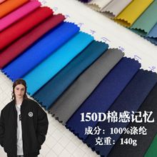 150D牛津棉感记忆 工作服冲锋衣服装面料秋冬风衣棉服布料 防泼水