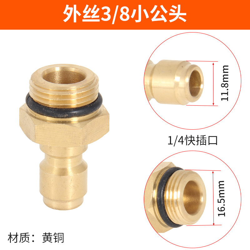 高压水枪水管快速接头洗车机出水嘴清洗机2分快接1/4黄铜380配件|undefined