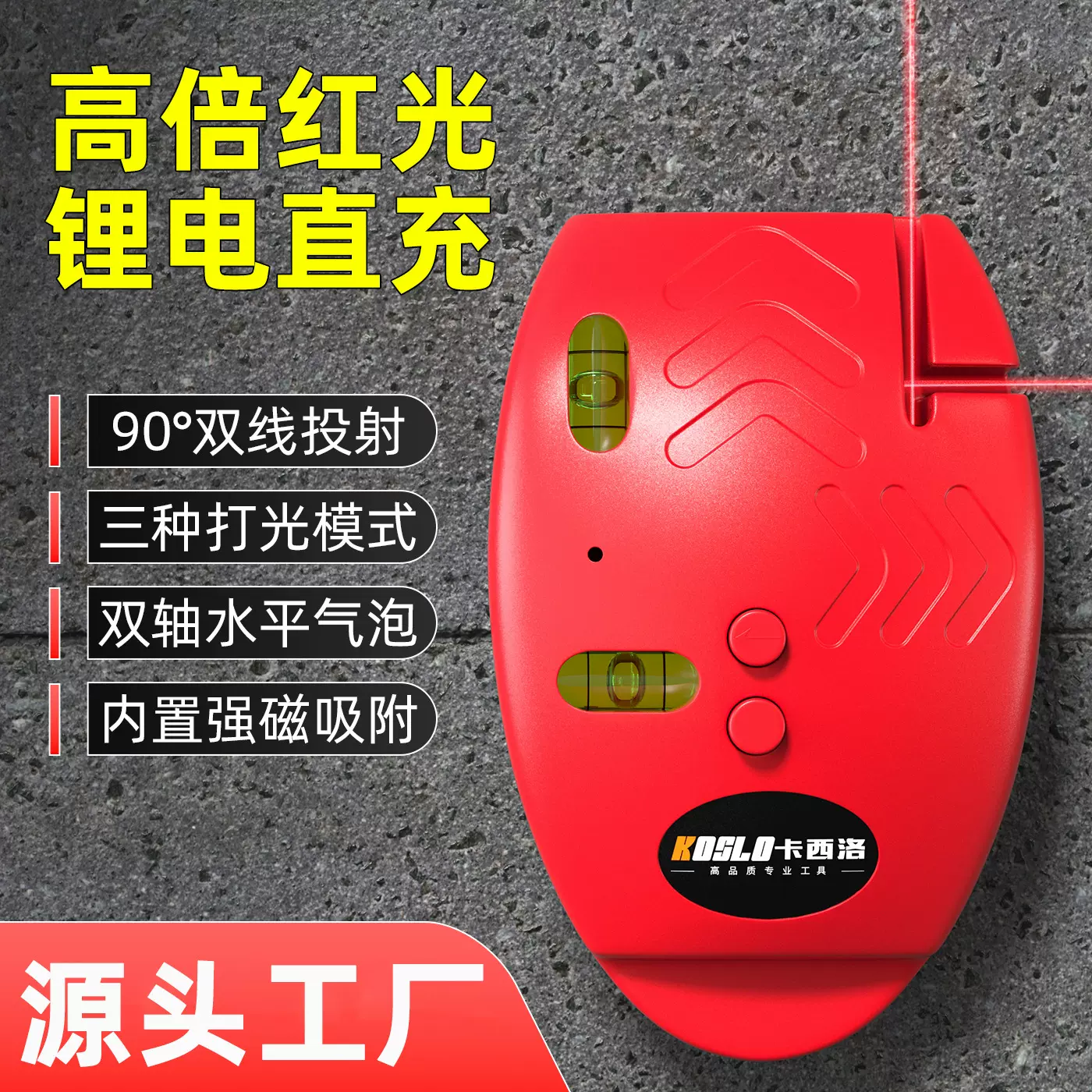 激光直角水平仪充电式小型90度地线仪 高精度打线器投线仪