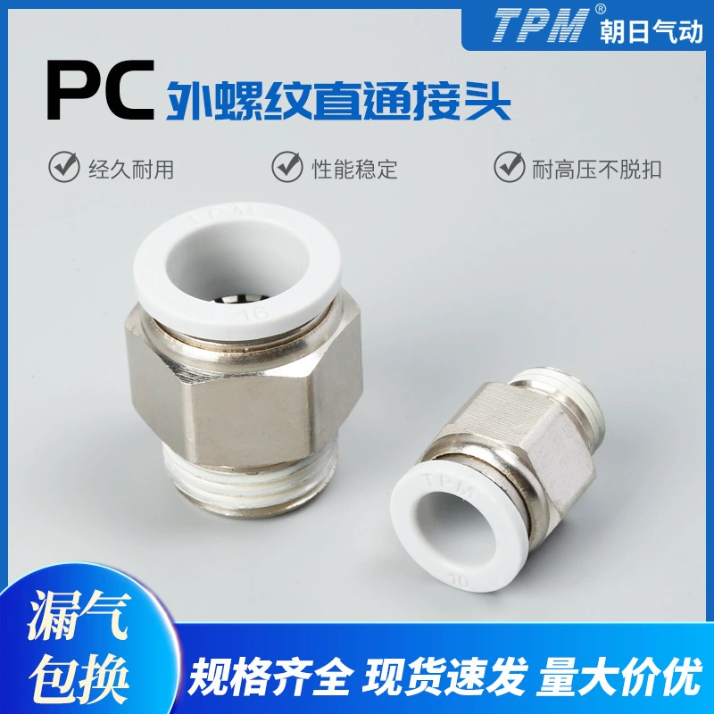 Asahi пневматическая белая прямая резьба быстрая заглушка для ПК TPC8-02 быстрый разъем PC6-01 10-03 PC12-4
