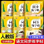 同步临摹小学生生字教材