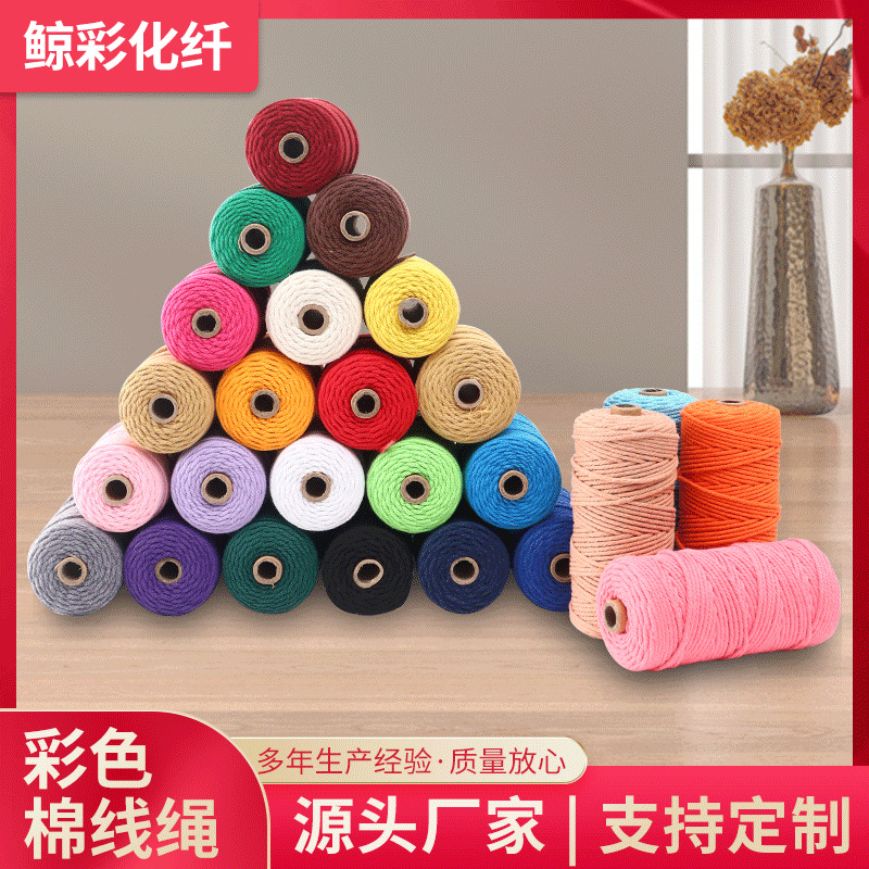 彩色棉绳 diy手工编织绳3mm挂毯编织用绳厂家供应捆绑绳装饰棉绳