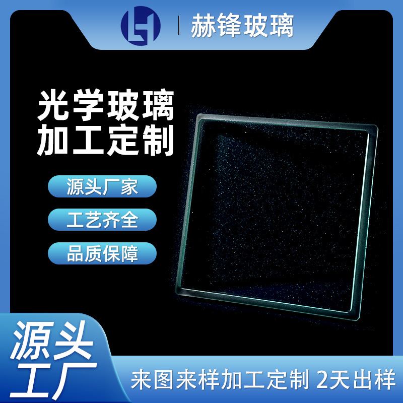 High-definition optical glass processing customized square steps ultra-white glass CNC deep processing tempered glass