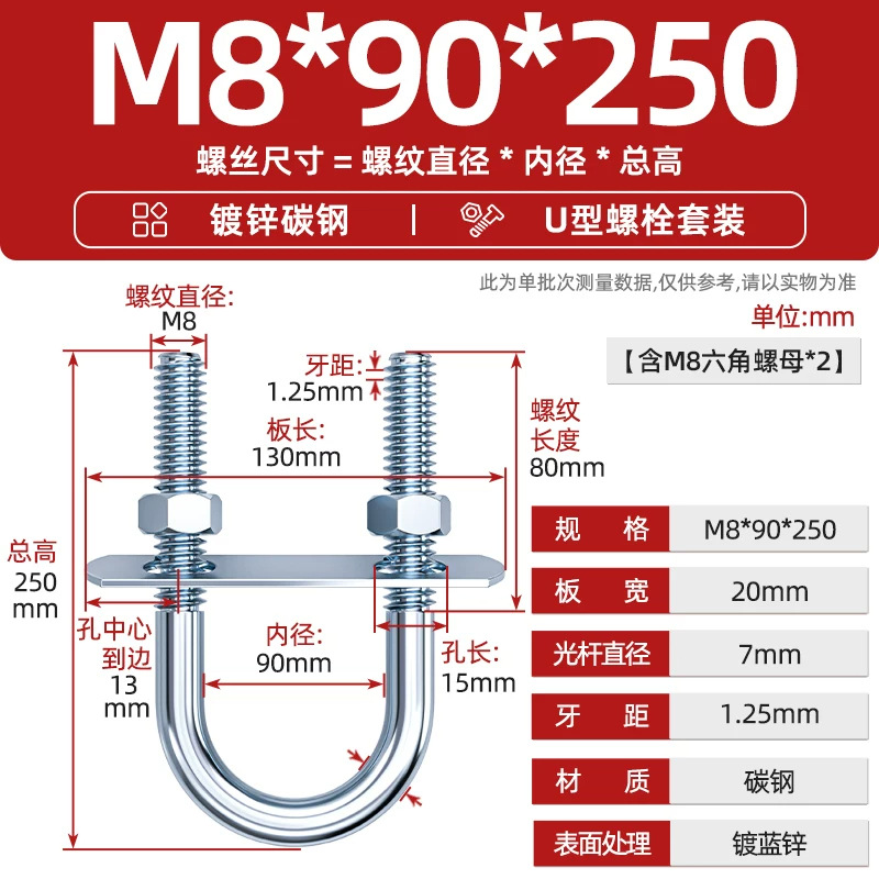 Болт U-образный Tianzhuo Hardware M8*90*250