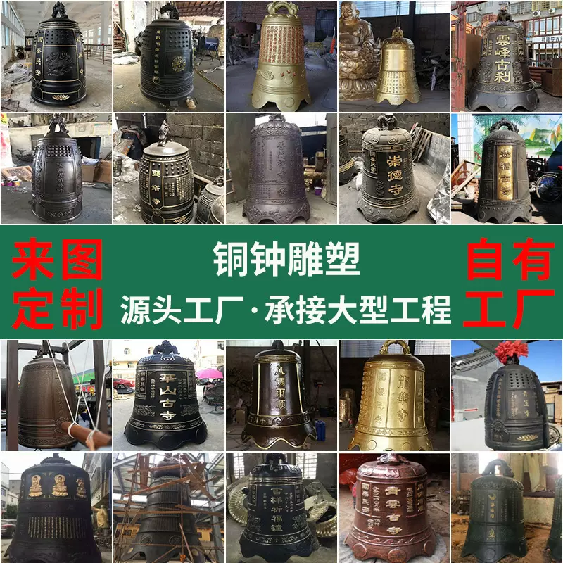 喇叭口铜钟寺庙撞钟鼓楼钟寺院铁钟加敲钟定制青铜钟铸造厂家纯铜
