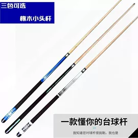 台球配件;台球杆;台球