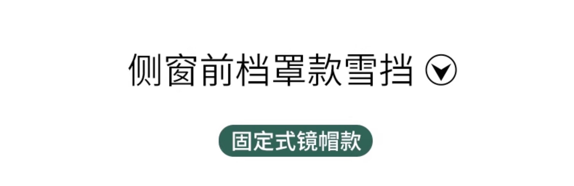 Car sun visor car jacket car cover sunscreen rainproof insulation front windshield winter snow shield antifreeze half-body cover