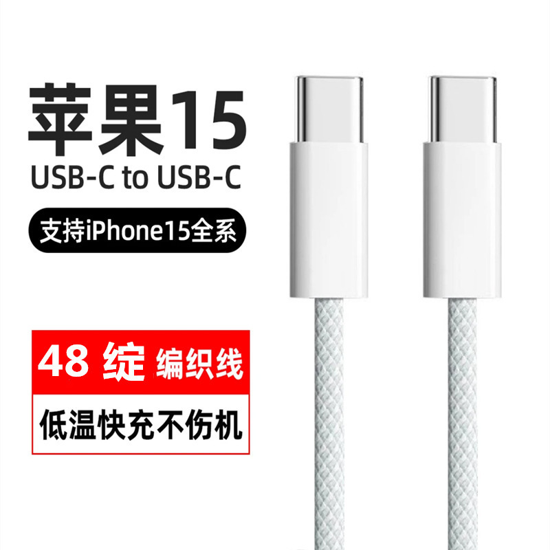 Apple 15/16 織物 TPC データケーブル USB-C ダブルヘッド Type-C 携帯電話 PD 高速充電ケーブル C-C ケーブルに適しています。|undefined