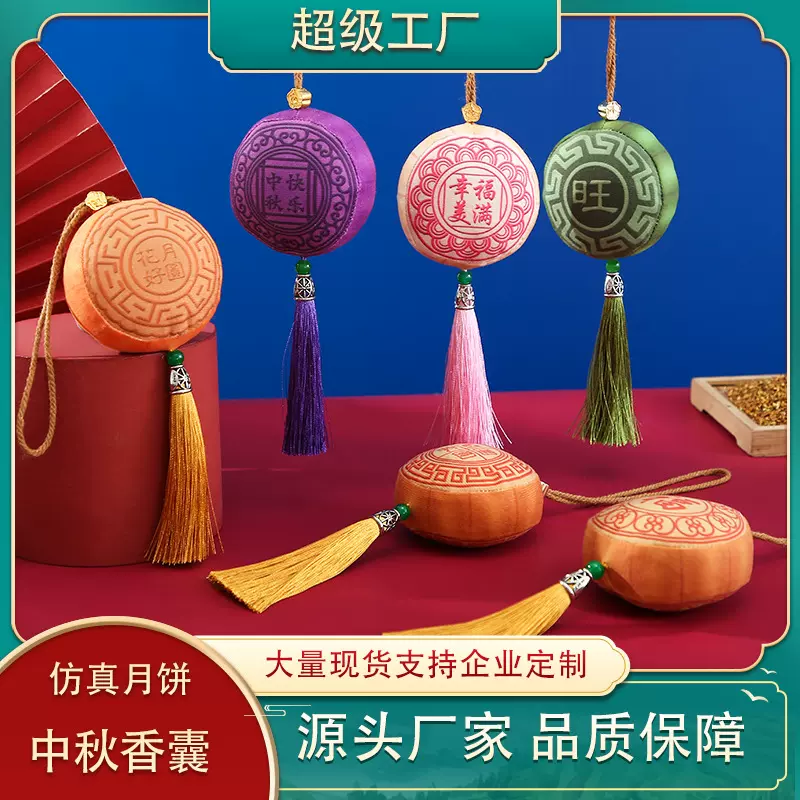 中秋节装饰挂件月饼香囊diy材料包香包商场活动伴手礼创意礼物品