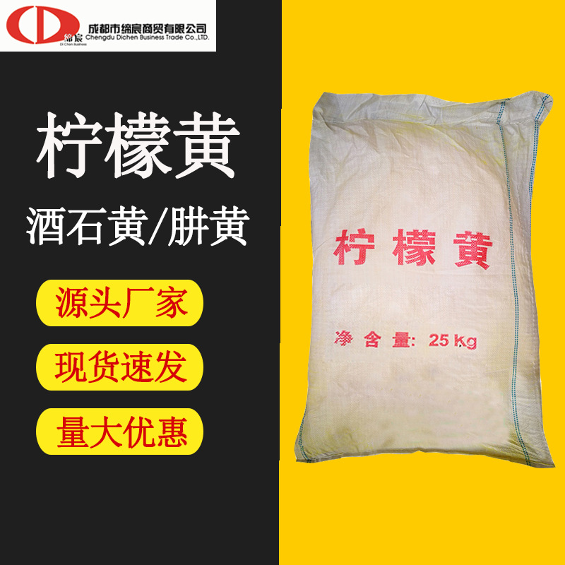 一件起批柠檬黄色素工业级美术绘画有机颜料建筑彩绘颜料厂家货源