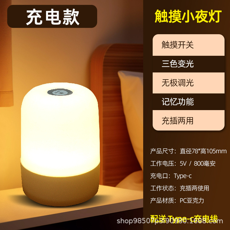 触摸感应小夜灯遥控充电拍拍灯家用床头婴儿喂奶起夜睡眠灯氛围灯|undefined
