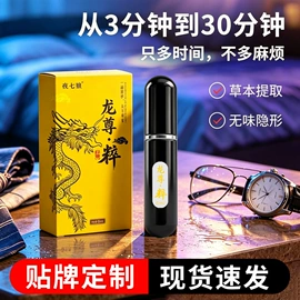 男士私处护理;延时喷剂;复合保健产品