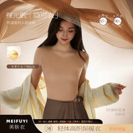 新款无痕美肤衣氨基酸肌底衣抗静电保暖内衣隐形打底衫轻薄不臃肿
