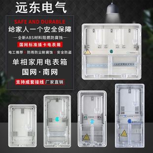Electric Meter Box Outdoor Waterproof Three-Phase Single-Phase Transparent Plastic Prepaid Meter Box Household 1 Household 2 Households 4 Households 6/8 Households