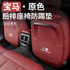 BMW seat anti-kick pad for 5 Series, 3 Series, 7 Series, i3, X1, X3, X5, X7 rear seat protection decorative car interior accessories universal
