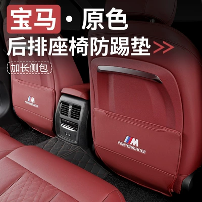 BMW seat anti-kick pad for 5 Series, 3 Series, 7 Series, i3, X1, X3, X5, X7 rear seat protection decorative car interior accessories universal
