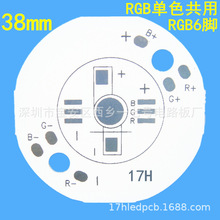 1.0白38mm三色 全彩RGB6脚铝基板1W梅花板3W仿流明 单色共用SMT