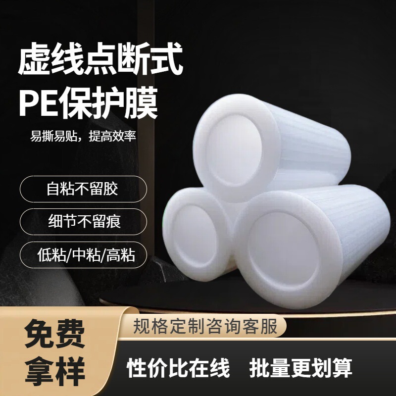 Industrial Grade Pe Protective Film Dotted Broken Dotted Line Hardware Furniture Surface Anti-Scratch Film Transparent Self-Adhesive Protective Film Wholesale Industrial Grade Pe Protective Film Dotted Broken Dotted Line Hardware Furniture Surface Anti-Scratch Film Transparent Self-Adhesive Protective Film Wholesale