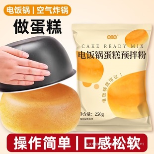 Cake Pre-Mixed Flour for Rice Cookers and Air Fryers, Low-Gluten Flour for Baking, Household Use, No Need for Manual Whipping, Bread Flour