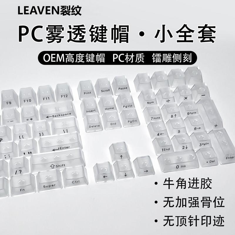 Crack 132 Key Fully Transparent DIY customized fog transparent key cap transparent PC material side engraved mechanical keyboard key cap