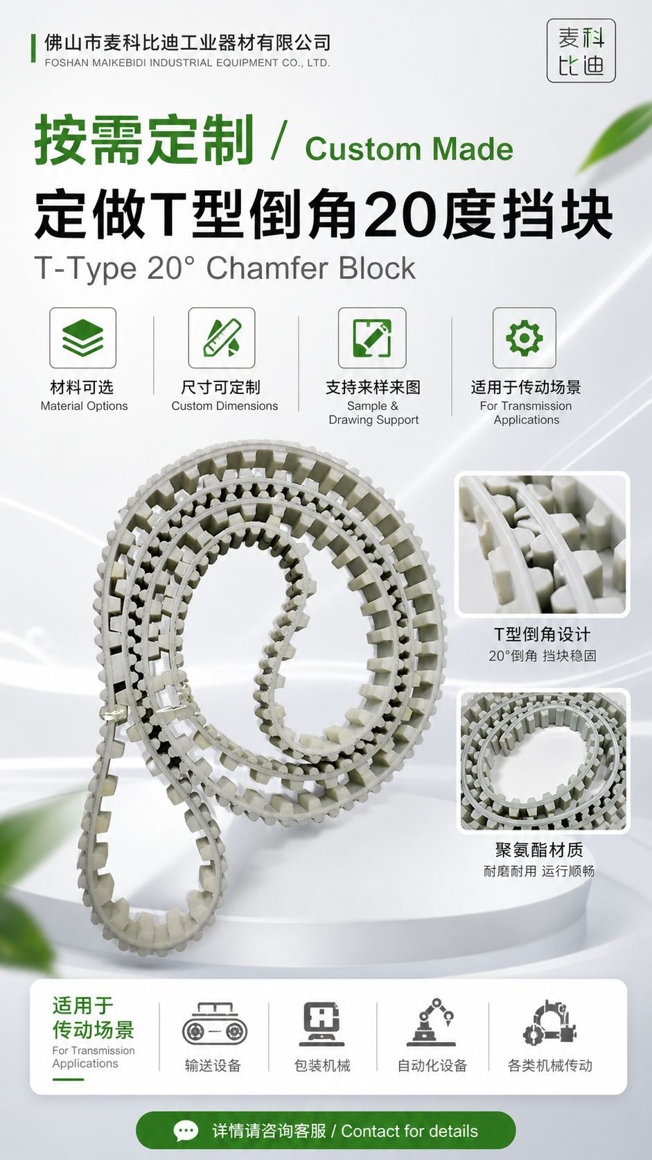 Factory direct supply T-chamfer 20 degree stop special customized stop without joint HTD8M transmission belt