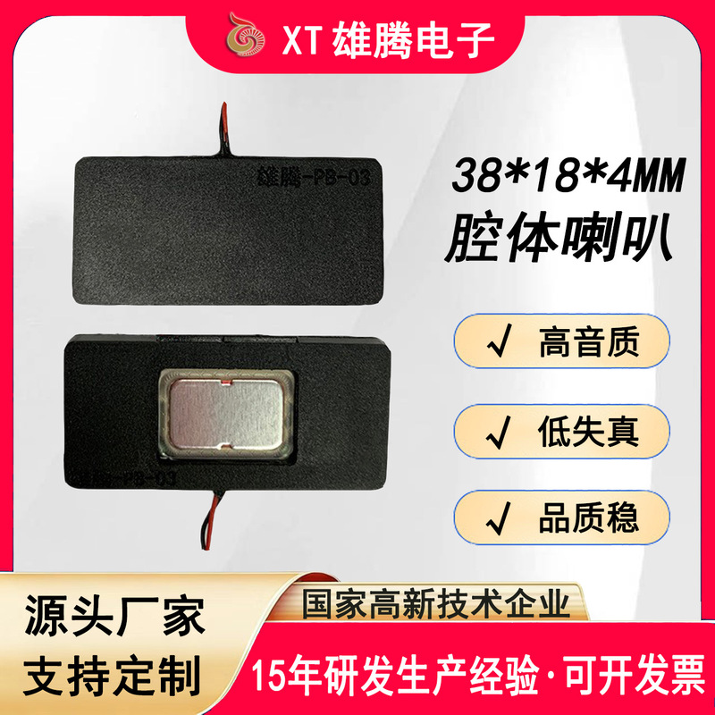 3818 Full-Range Sound Cavity Speaker 3.8mm Ultra-Thin Portable Display Advertising Machine Multimedia Speaker
