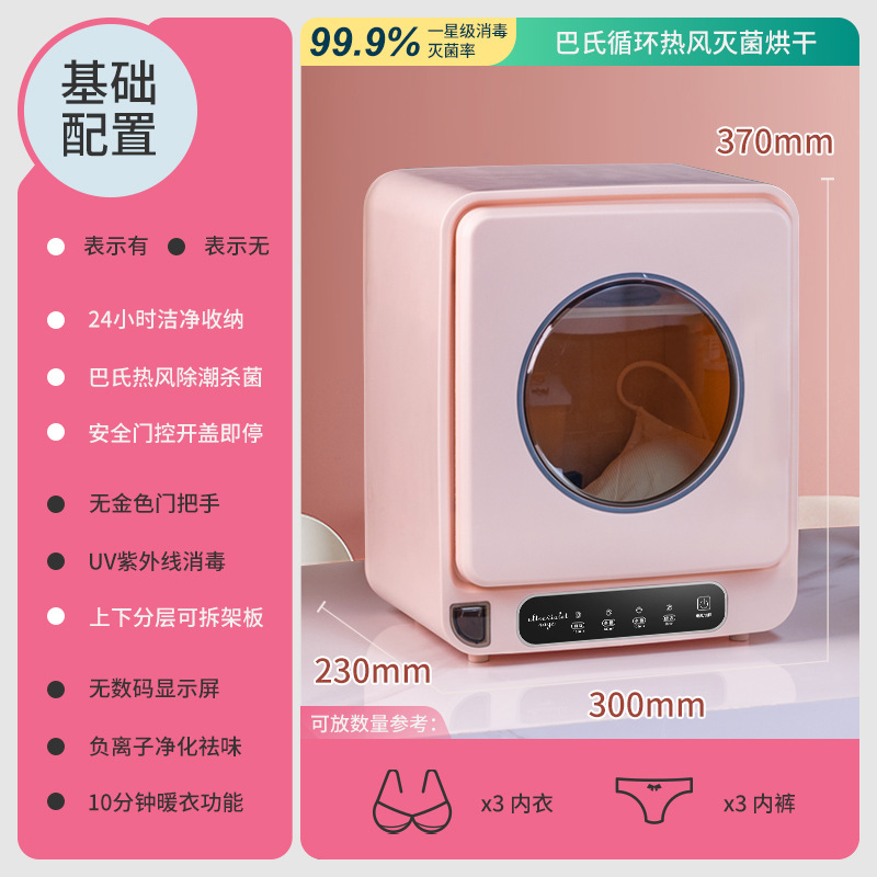 下着滅菌乾燥機 小型下着紫外線滅菌器 消毒器 下着消毒ボックス|undefined