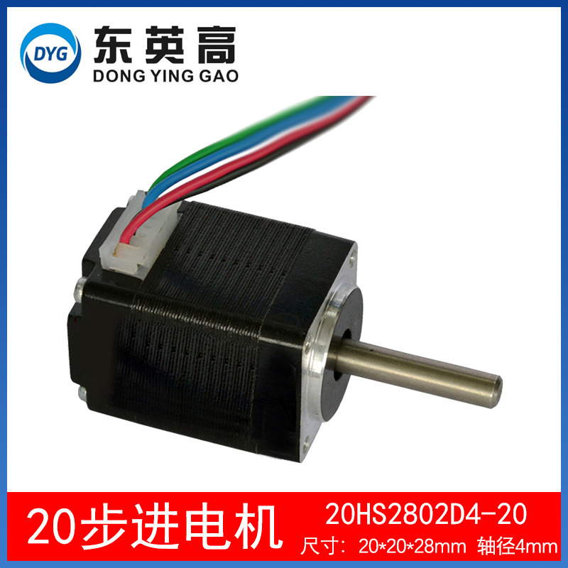 厂家供应两相四线步进电机20HS2802D4-20微型驱动丝杆混合式马达