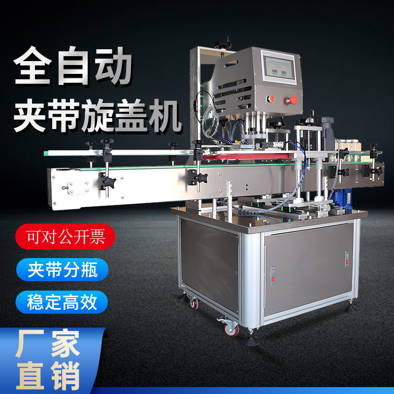 包装机立式旋盖机拧紧器喷雾瓶搓盖螺纹盖矿泉水锁口机封口机