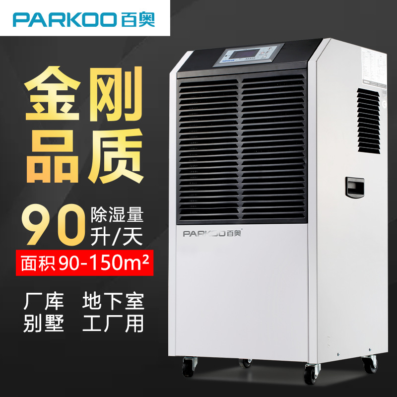 百奥工业除湿机小型商用泳池仓库地下室抽湿机调温空气去湿工业级