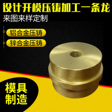 铝合金压铸卫浴灯配件注塑模具开 模定 制五金压铸件工厂加工精密