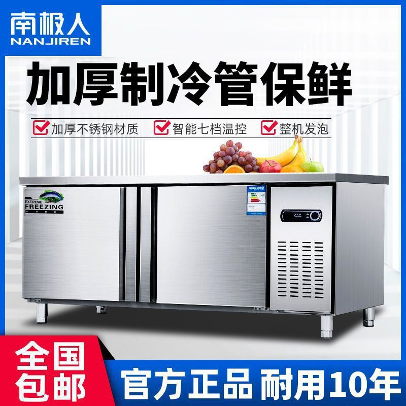 【48小时发货】南极人冷藏工作台大冰柜操作台冰箱卧式不锈钢餐饮