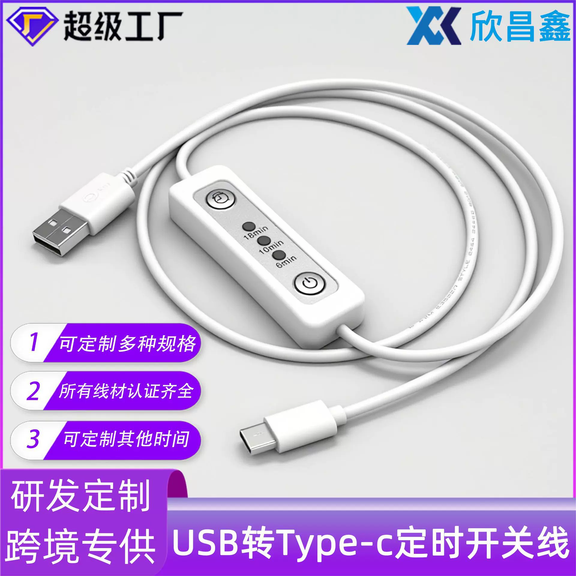 跨境批发医疗设备定时开关USB转TYPE-C多功能usb带开关线智能