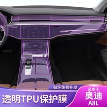 12-25款奥迪A8中控台排挡内饰贴膜车品改装专用漆面透明tpu保护膜