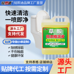 シュウ酸高濃縮強力洗浄洗剤トイレ尿アルカリスケールセメントタイル発黄汚れ卸売り
