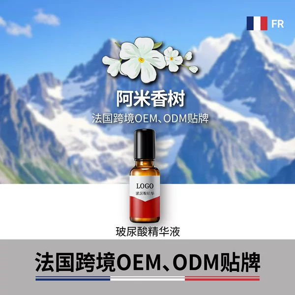 French Overseas Cosmetics Factory Oem Hyaluronic Acid Eye Moisturizing Essence Deeply Nourishes and Moisturizes, Free Sample Provided