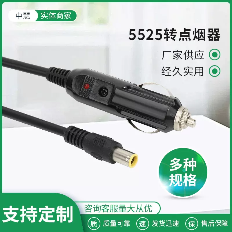 5525转点烟器汽车点烟器转DC5525电源充电线汽车点烟器延长线
