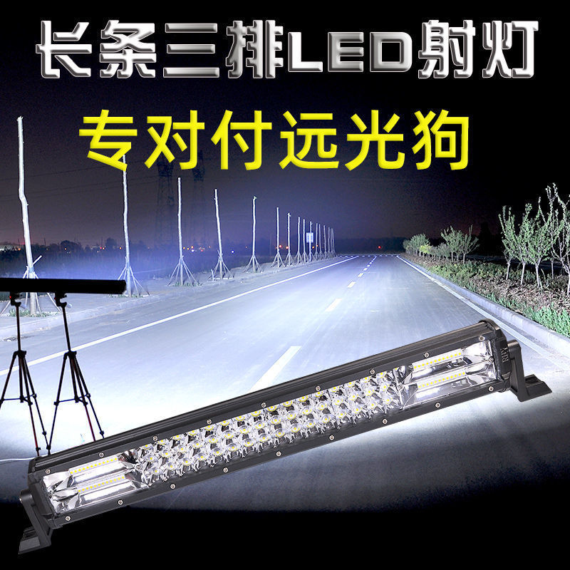 汽车led大灯led车灯强光超亮杠灯长条灯挖机收割机货车四轮垒德株